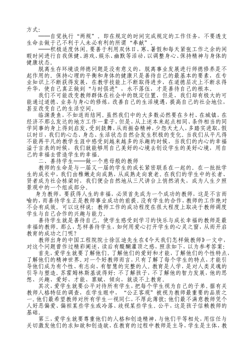 做一个幸福的老师 (2)_第2页