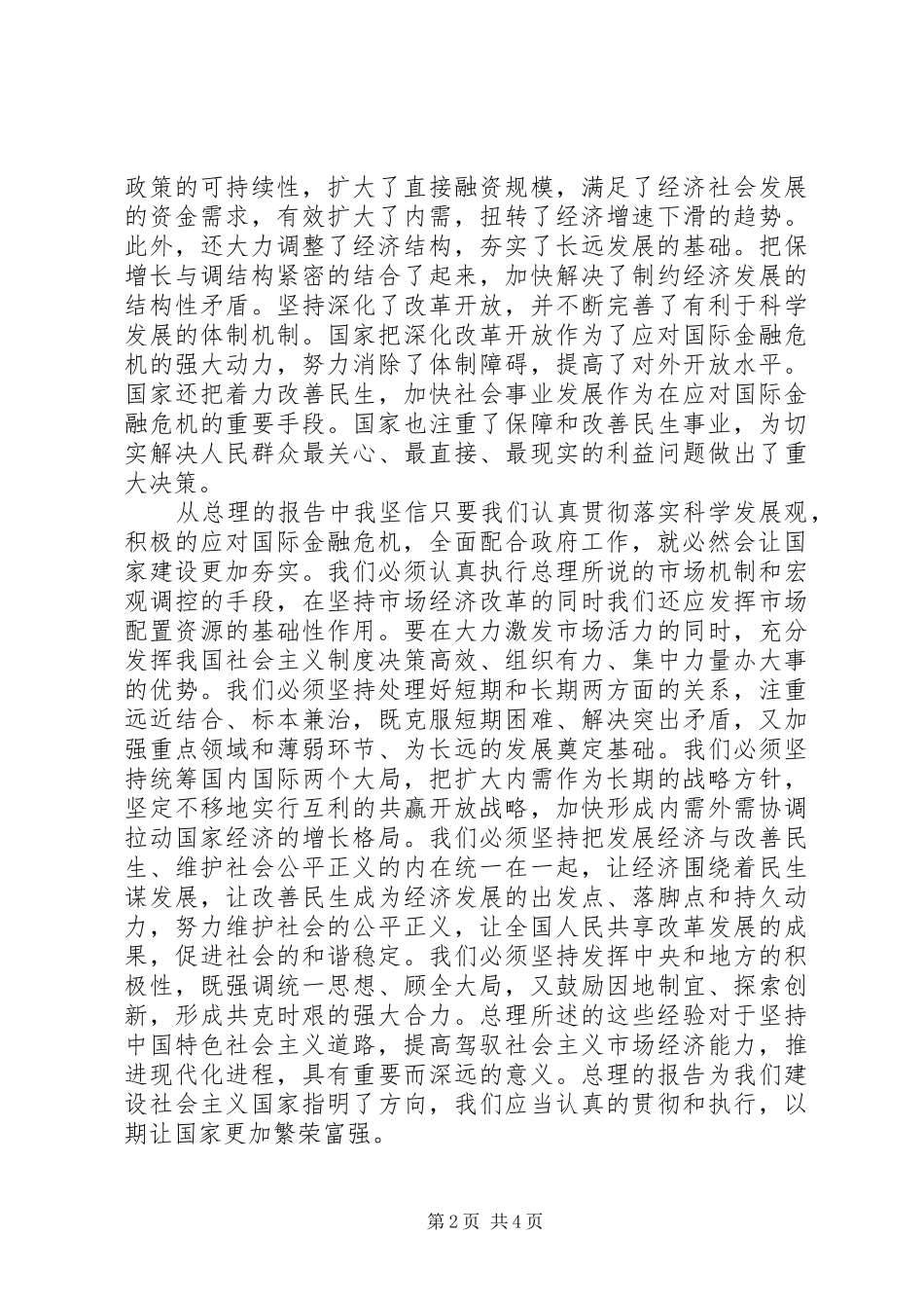 学习政府工作报告心得体会1_第2页