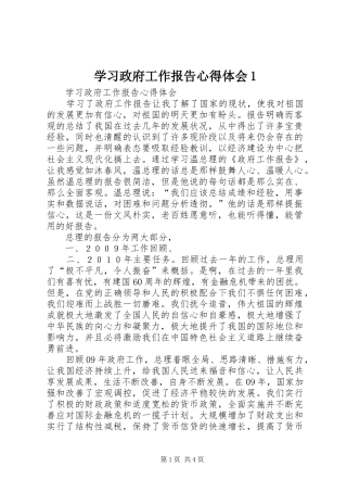 学习政府工作报告心得体会1