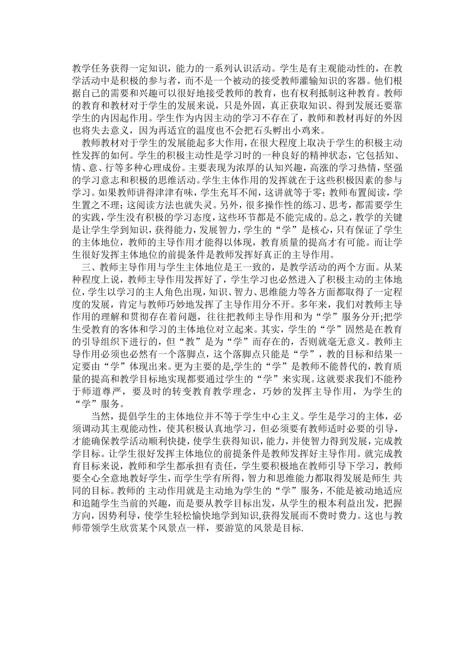 浅谈学生主体地位和教师主导作用_第2页
