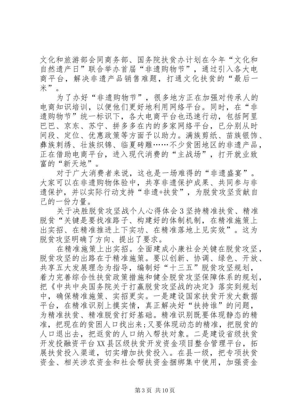 关于决胜脱贫攻坚战个人心得体会多篇20XX年_第3页