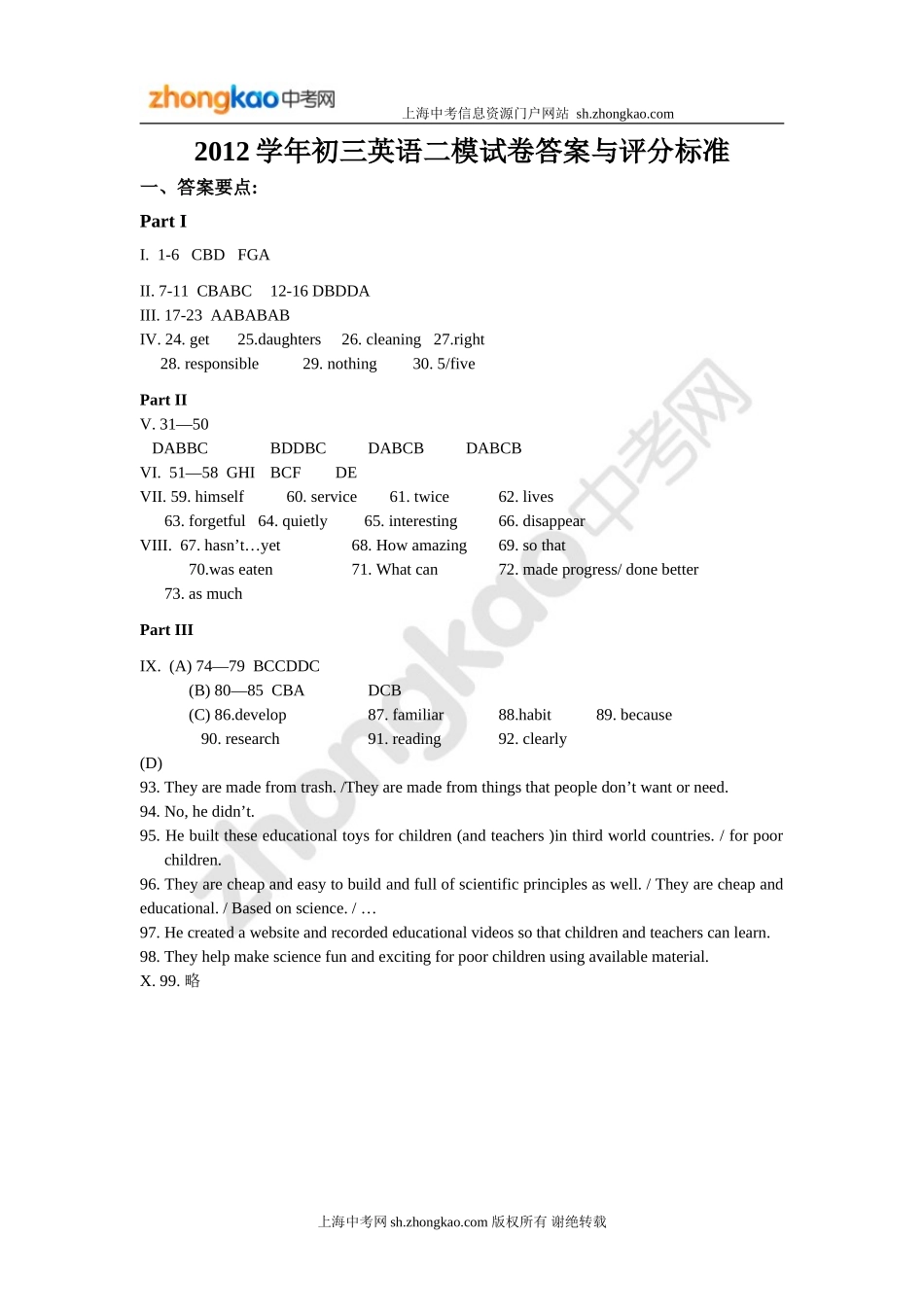 2012学年初三英语二模试卷答案与评分标准_第1页