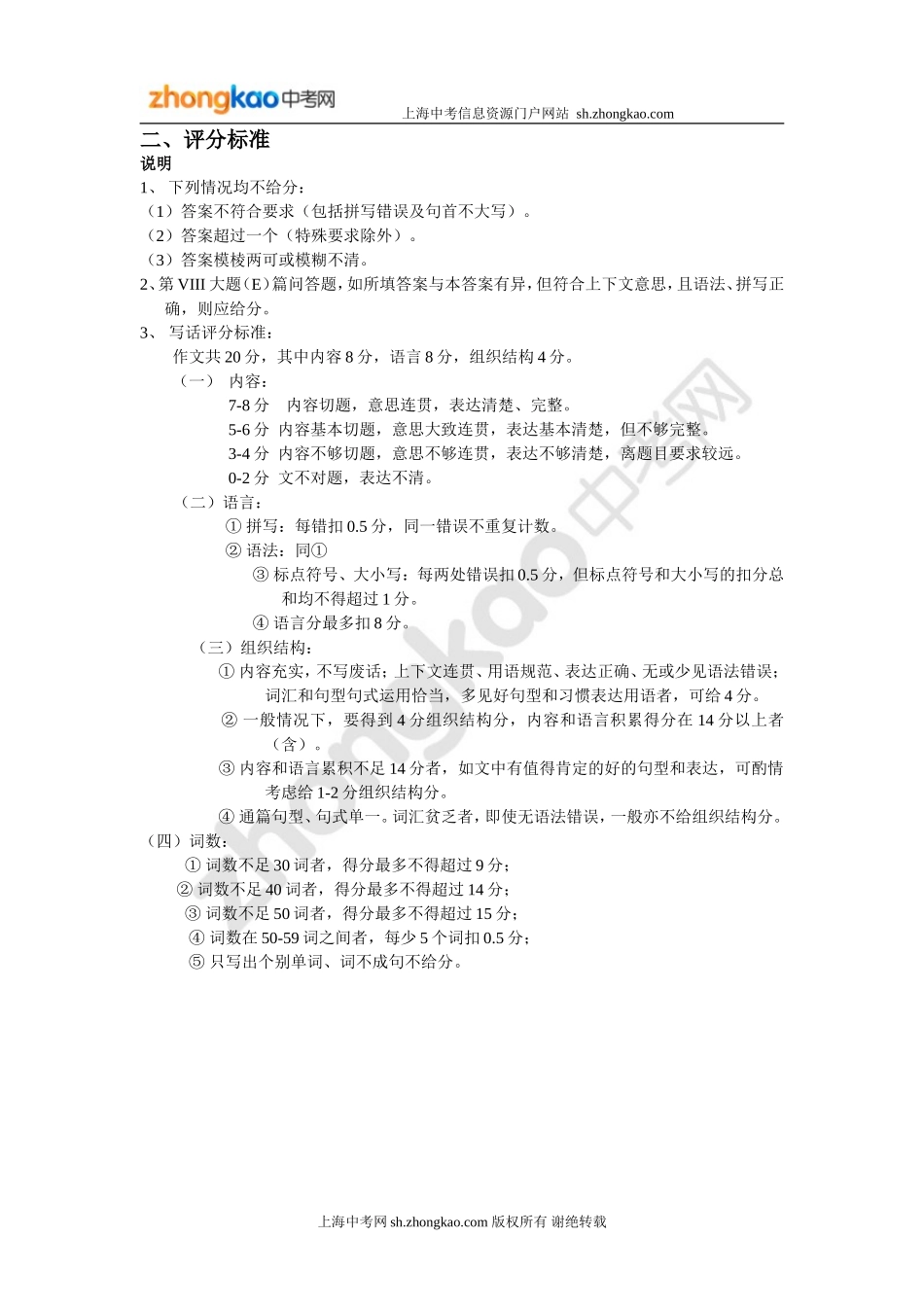 2012学年初三英语二模试卷答案与评分标准_第2页