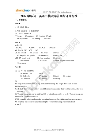 2012学年初三英语二模试卷答案与评分标准