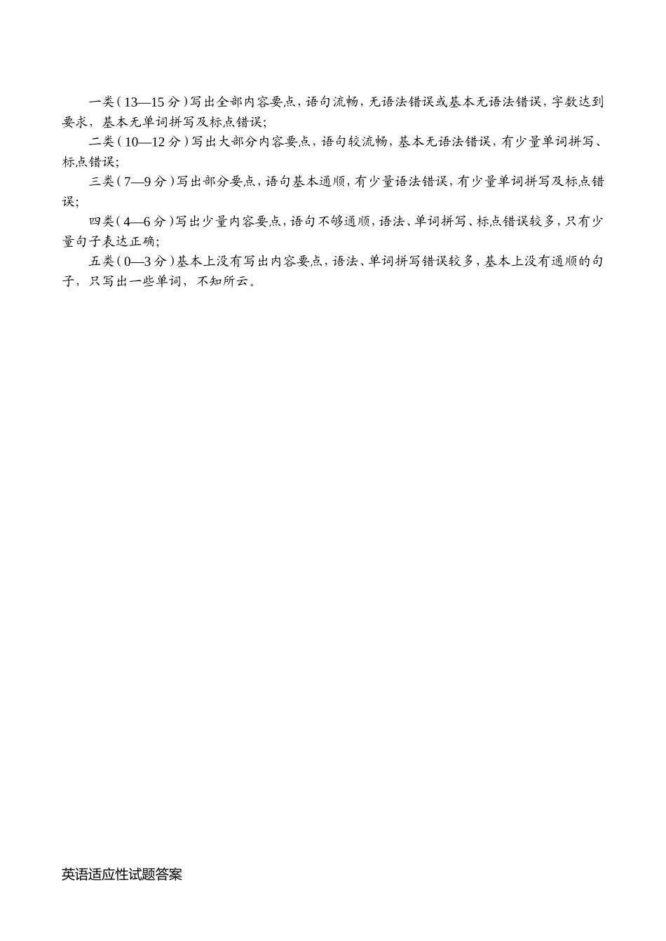 2013年南漳县中考适应性考试英语参考答案及评分说明_第2页