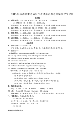 2013年南漳县中考适应性考试英语参考答案及评分说明