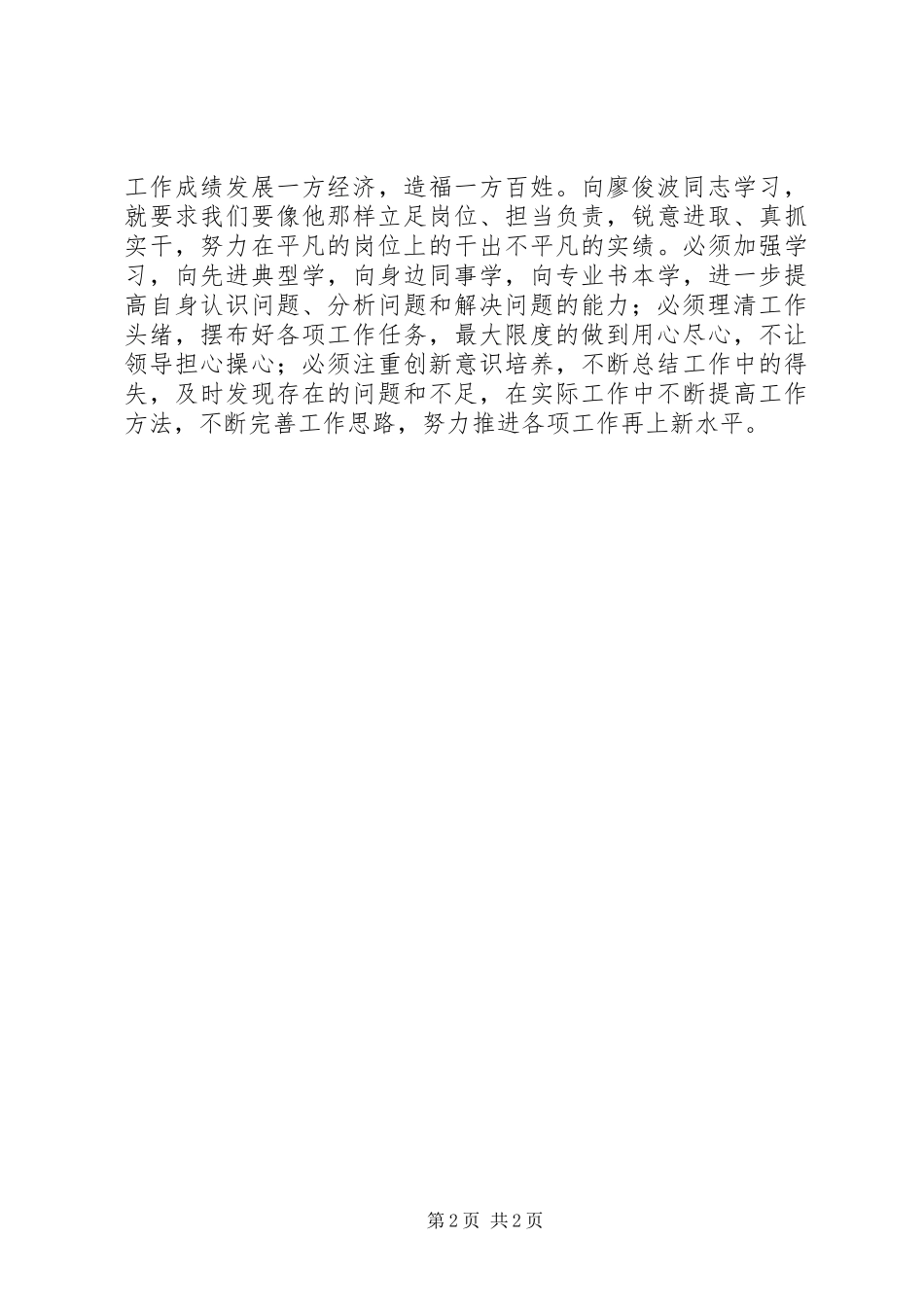 廖俊波心得体会_2_第2页