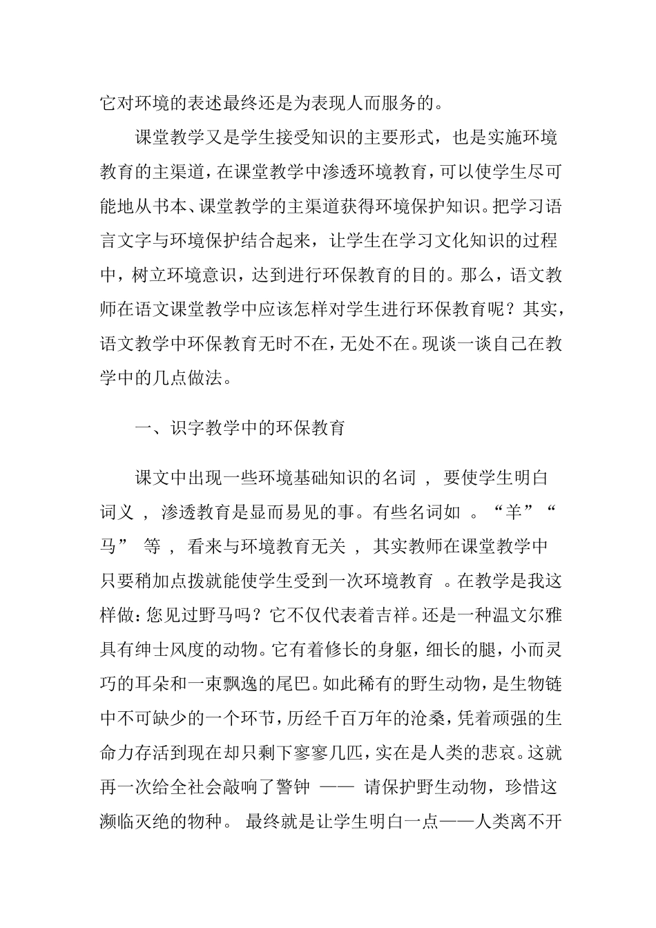 浅谈小学语文教学中的环保教育_第2页