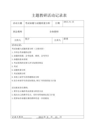 主题教研活动记录表