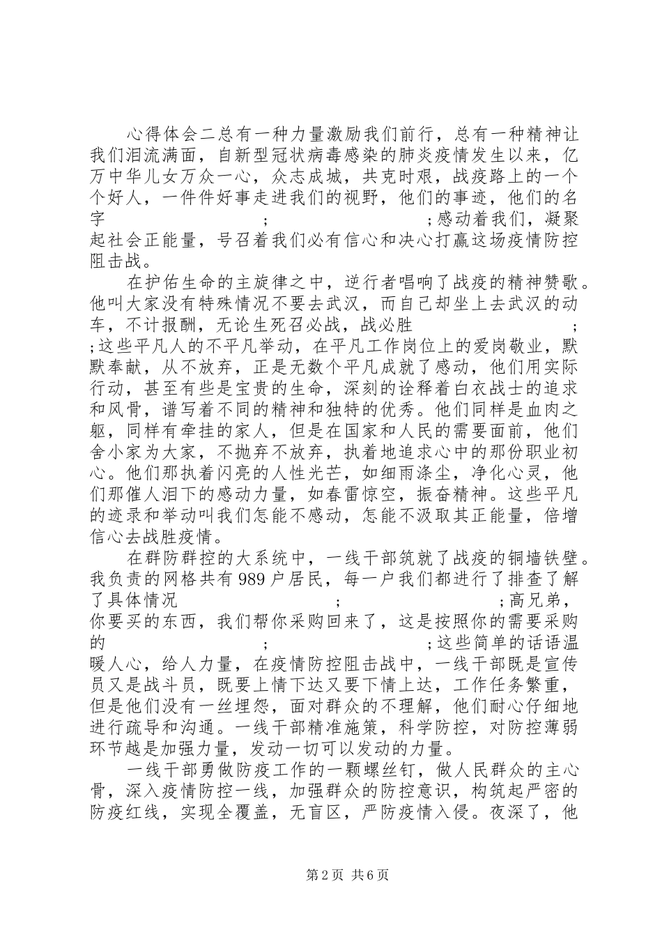 20XX年学习抗疫情钟南山事迹心得体会5篇_第2页