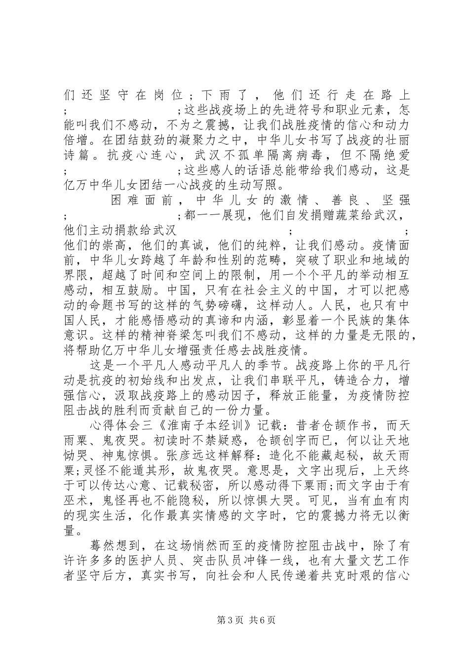 20XX年学习抗疫情钟南山事迹心得体会5篇_第3页
