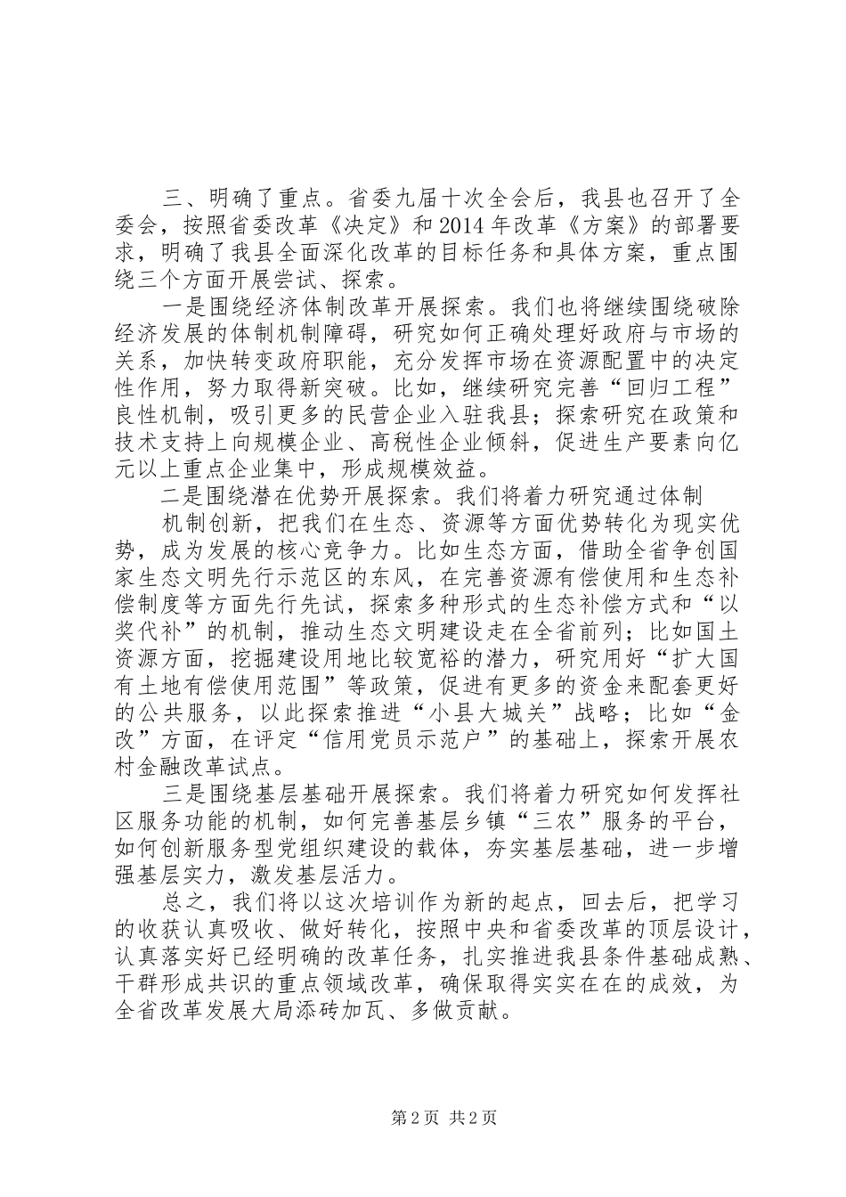 参加青年干部座谈会心得体会汇报_第2页