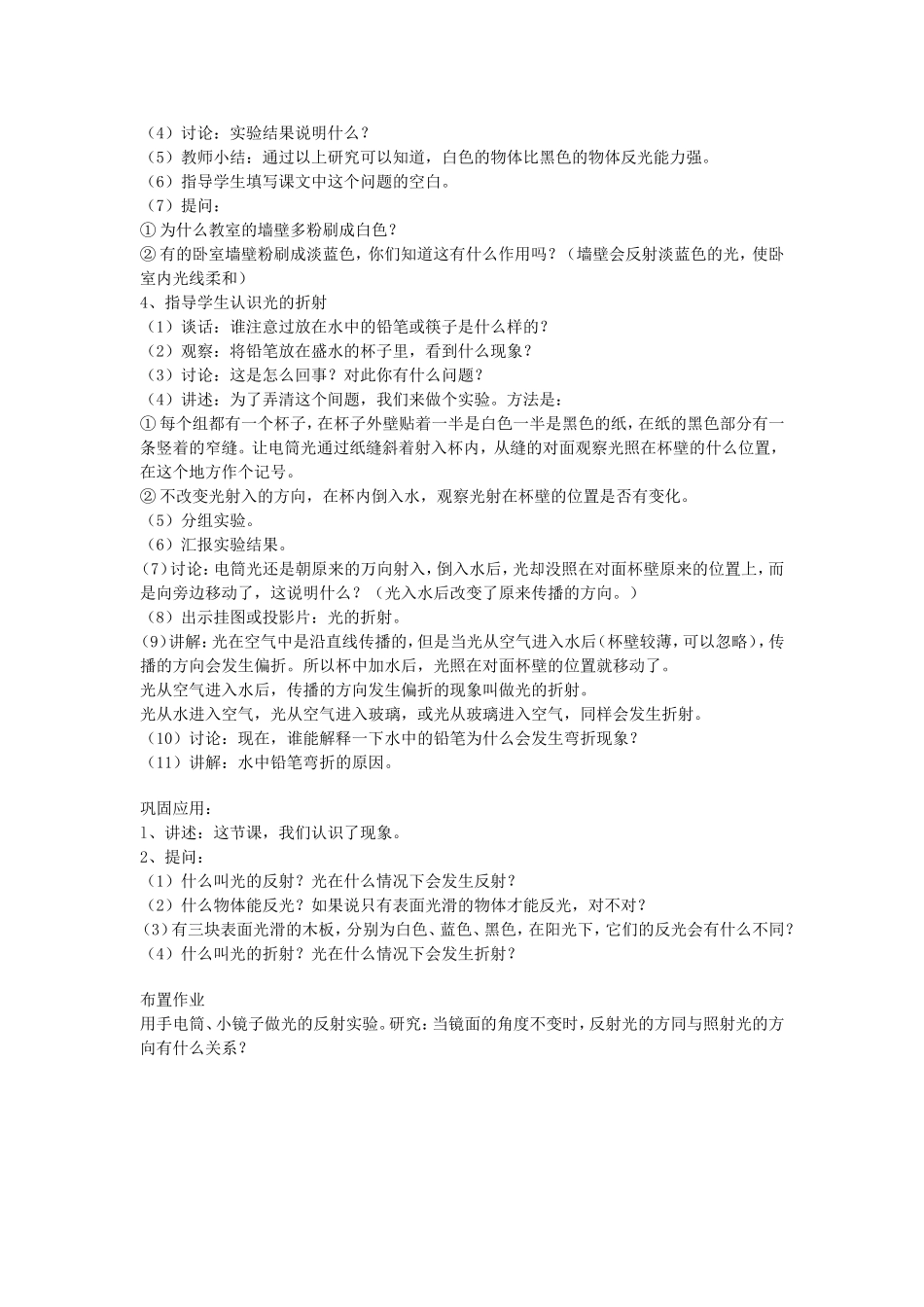 光的反射和折射_第2页