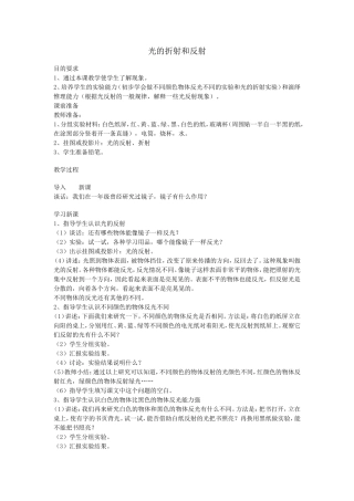 光的反射和折射
