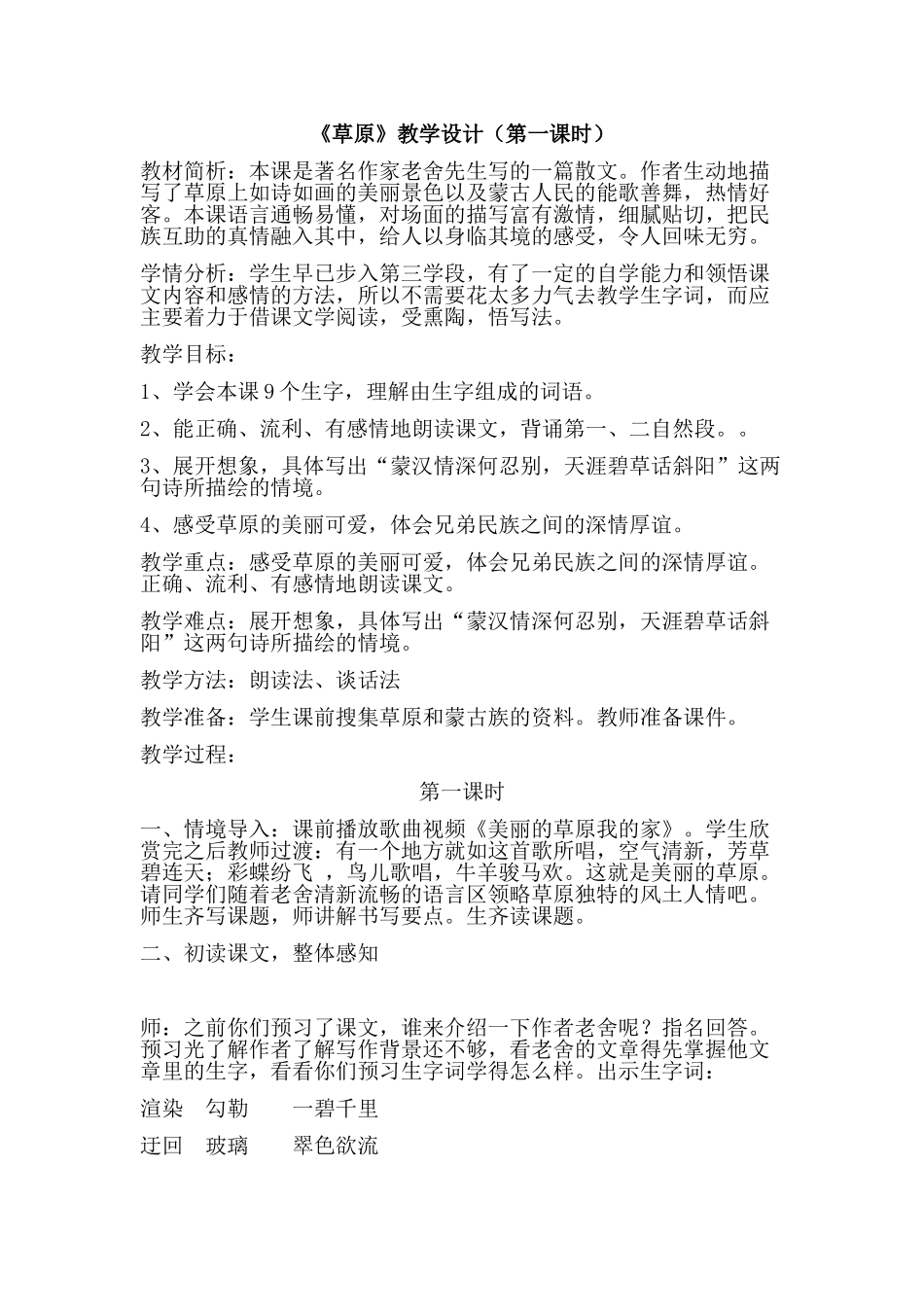 草原教学设计_第1页