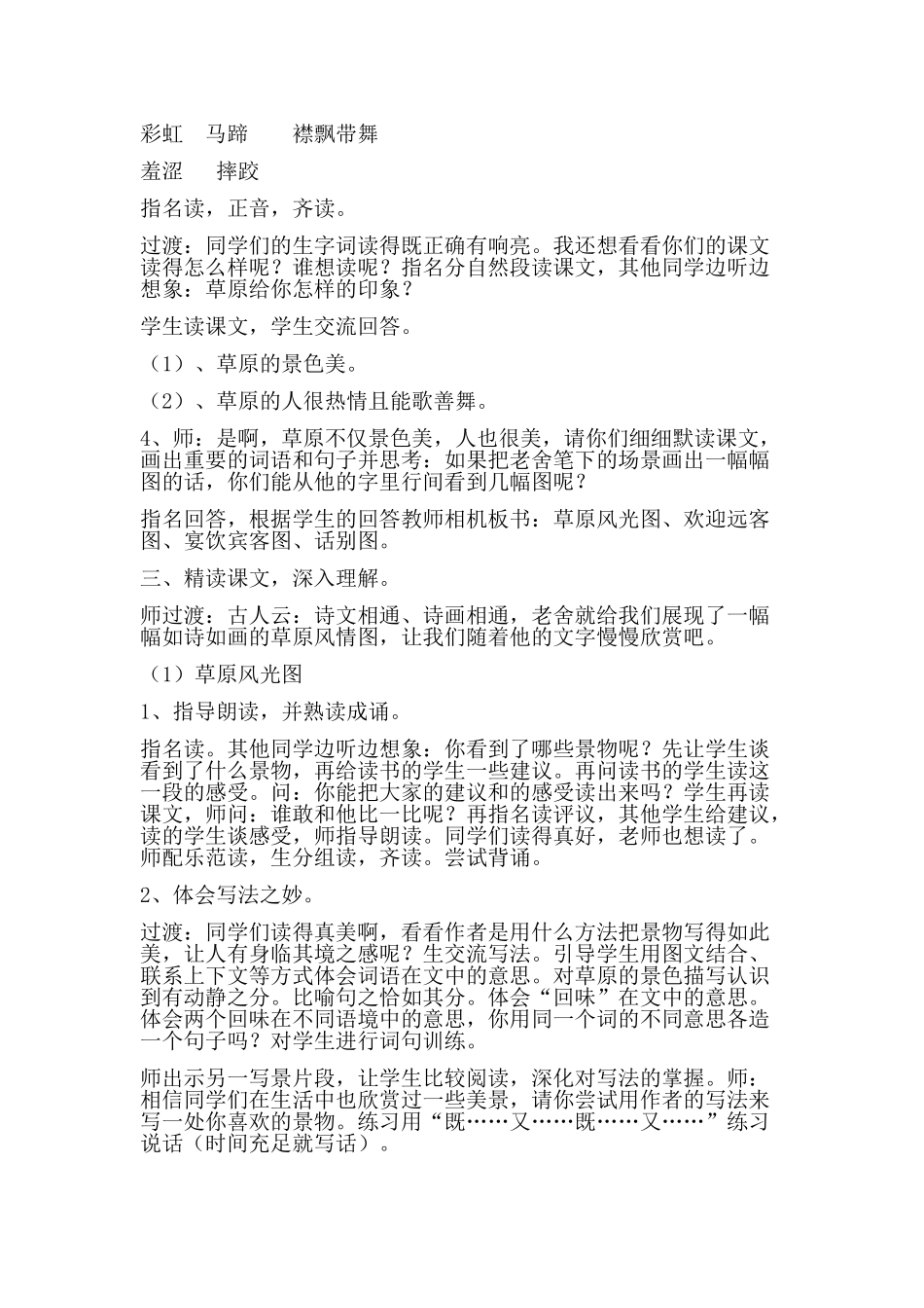 草原教学设计_第2页