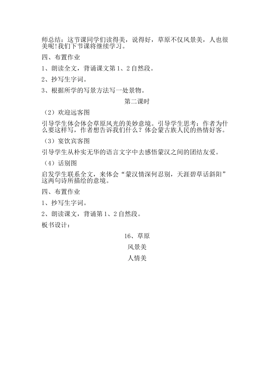 草原教学设计_第3页