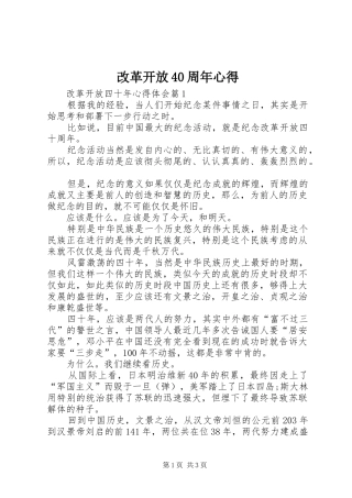 改革开放40周年心得