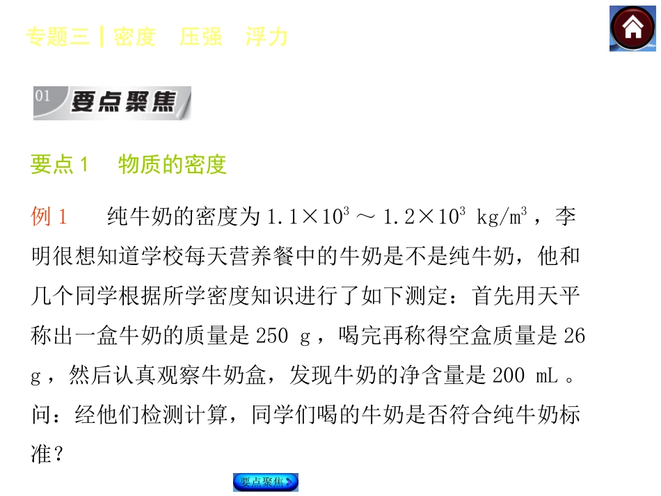 压强、浮力复习_第2页