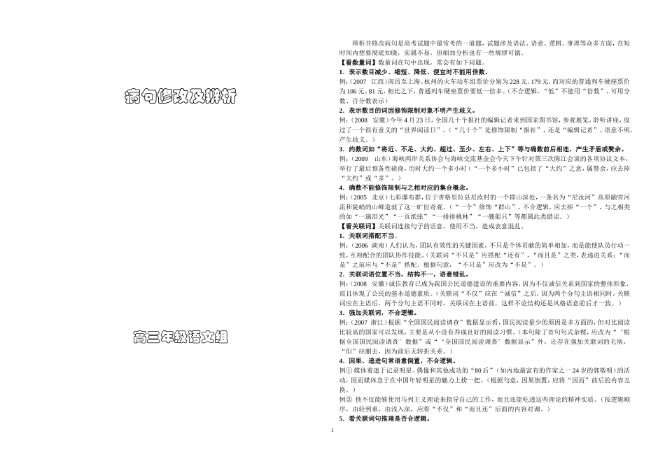 病句修改方法_第1页