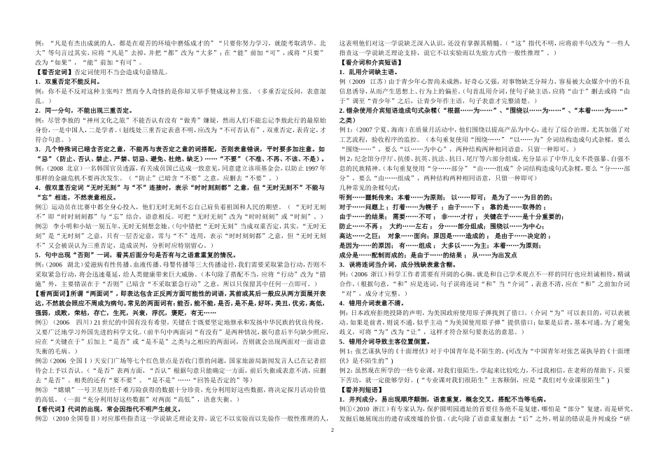 病句修改方法_第2页