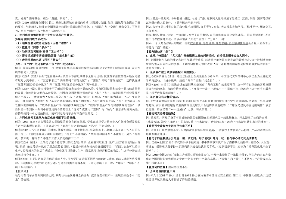 病句修改方法_第3页