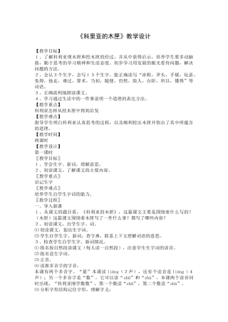 科里亚的木匣教学设计