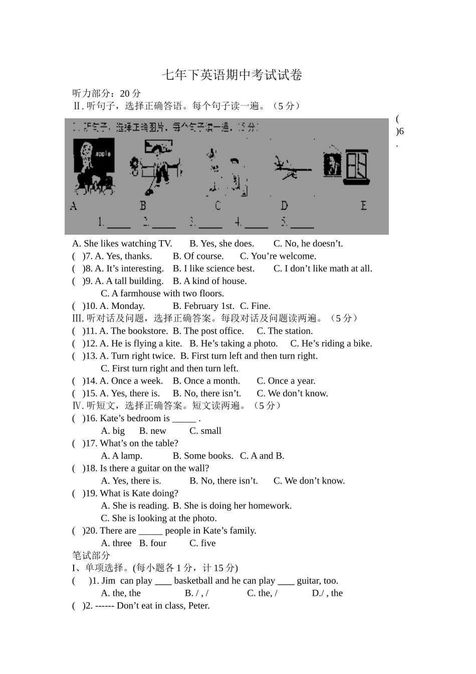 七年下英语期中考试试卷_第1页