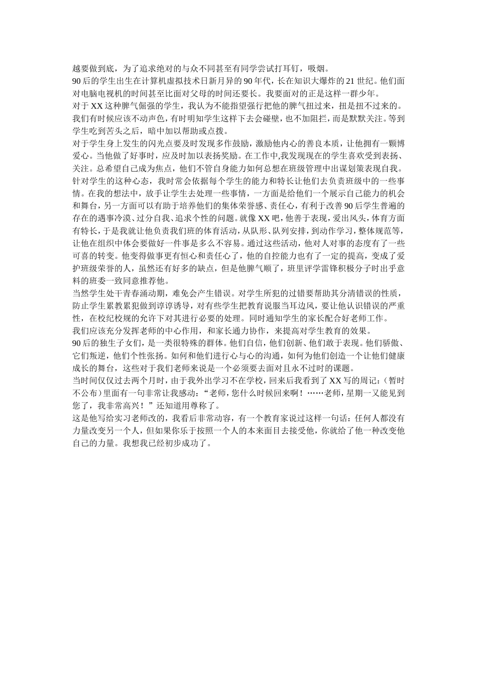 班主任教育叙事案例_第2页