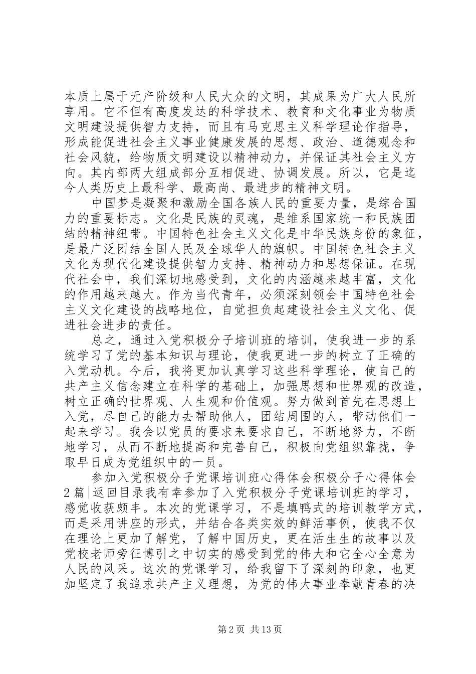 积极分子心得体会4篇_第2页