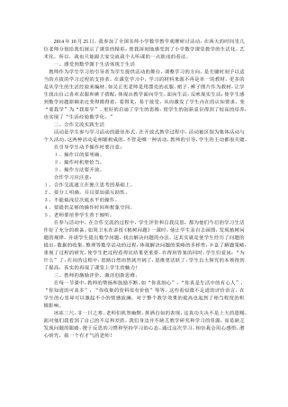 崔家桥镇东曹马赵艳红听优质课心得体会