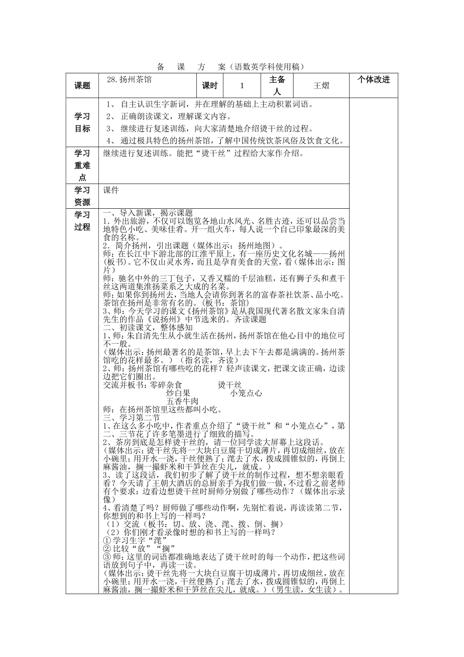 《扬州茶馆》教案_第1页