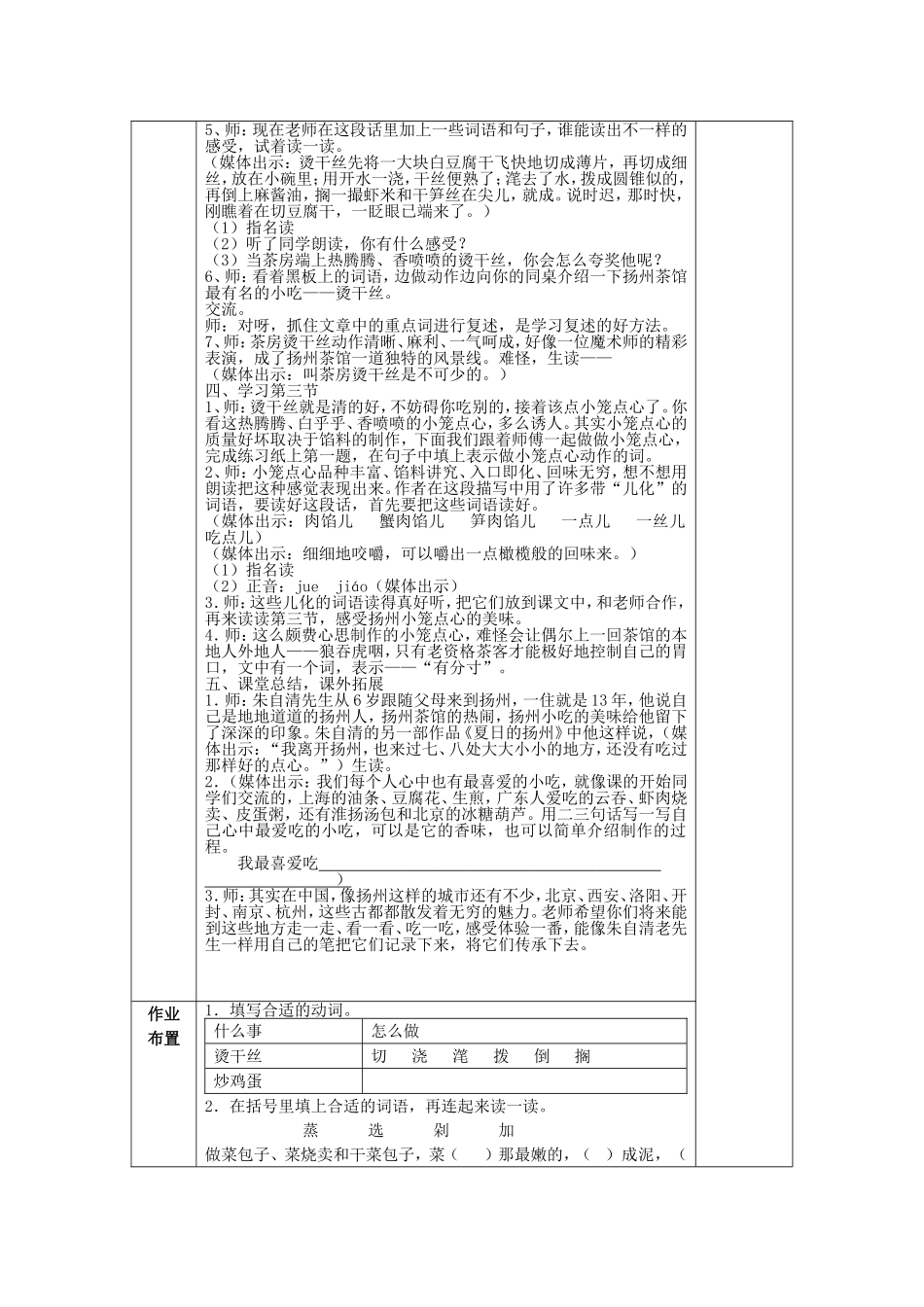 《扬州茶馆》教案_第2页