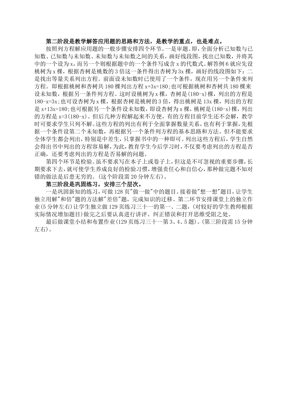 “列方程解应用题”说课设计_第2页