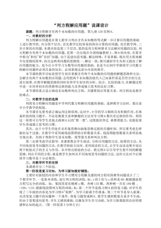 “列方程解应用题”说课设计