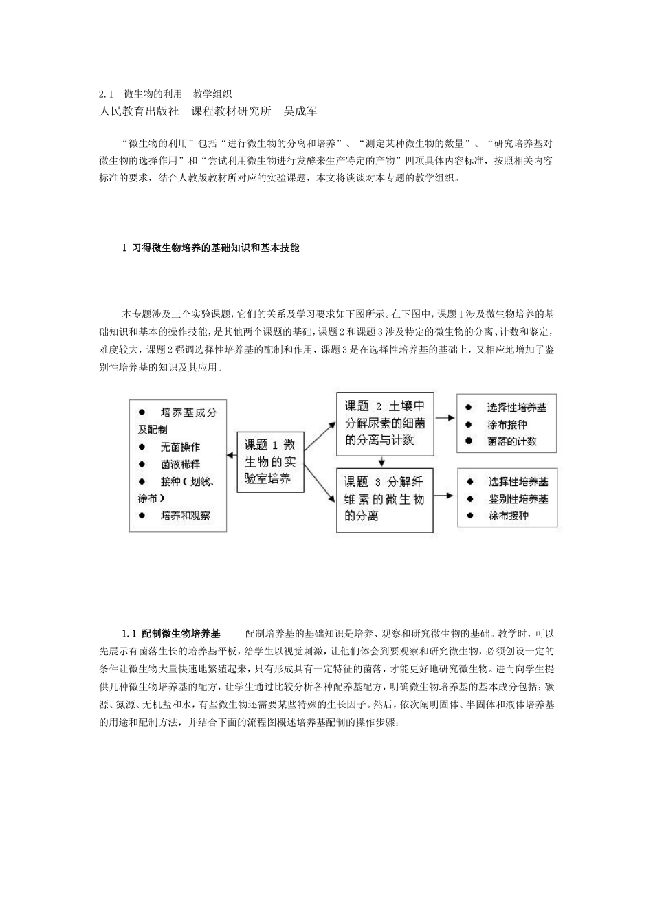 微生物的利用教学组织_第1页