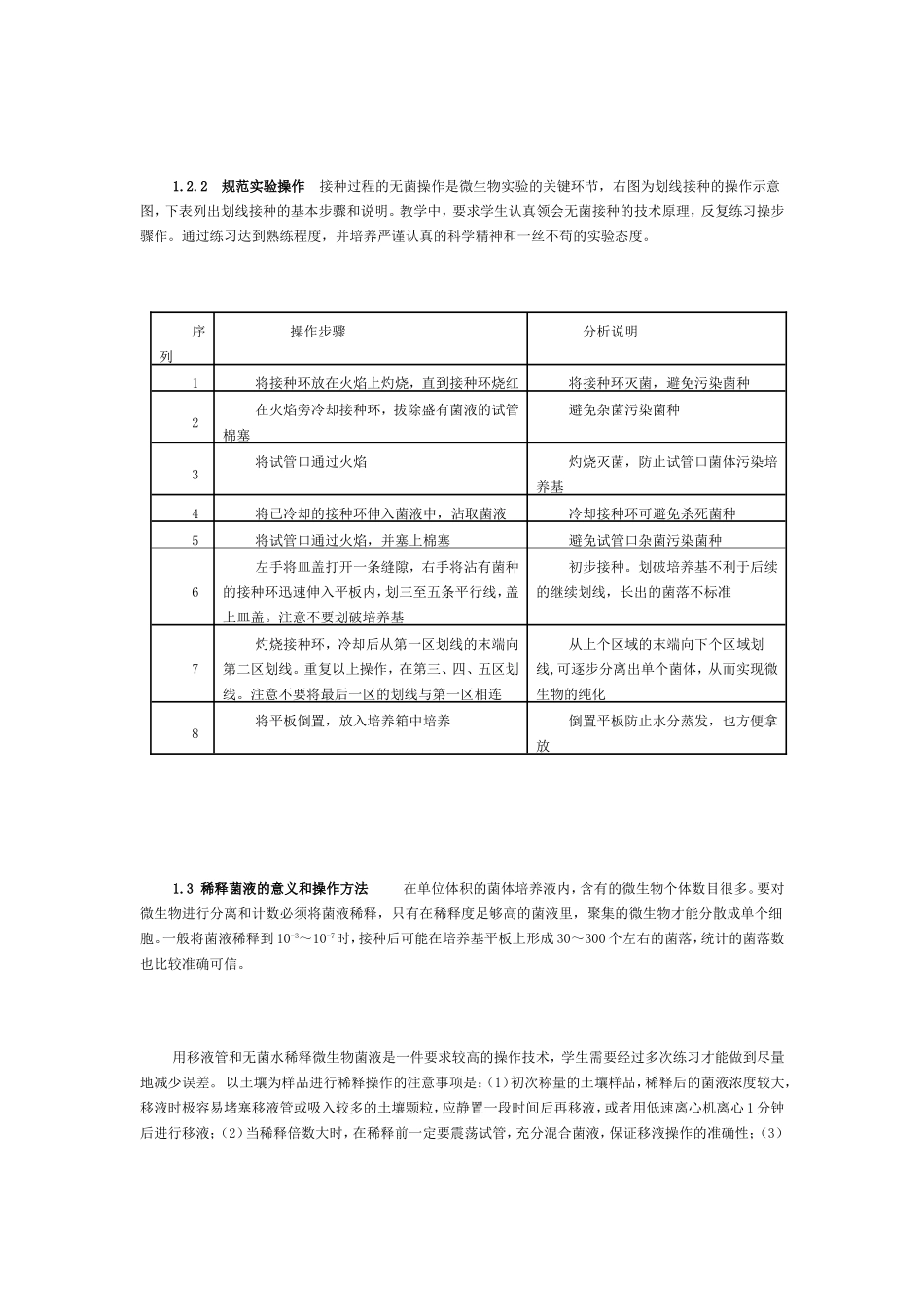 微生物的利用教学组织_第3页