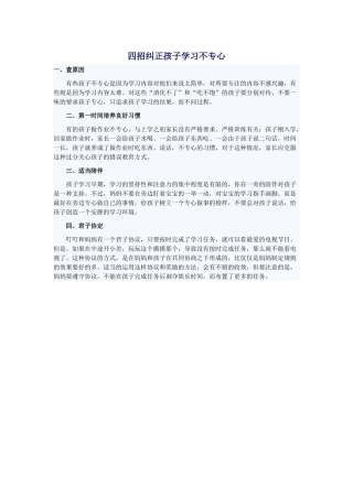 四招纠正孩子学习不专心