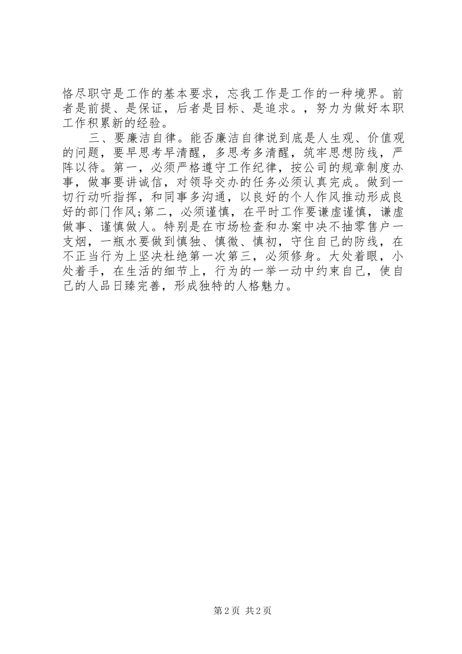 20XX年纪律教育学习月活动心得体会_第2页