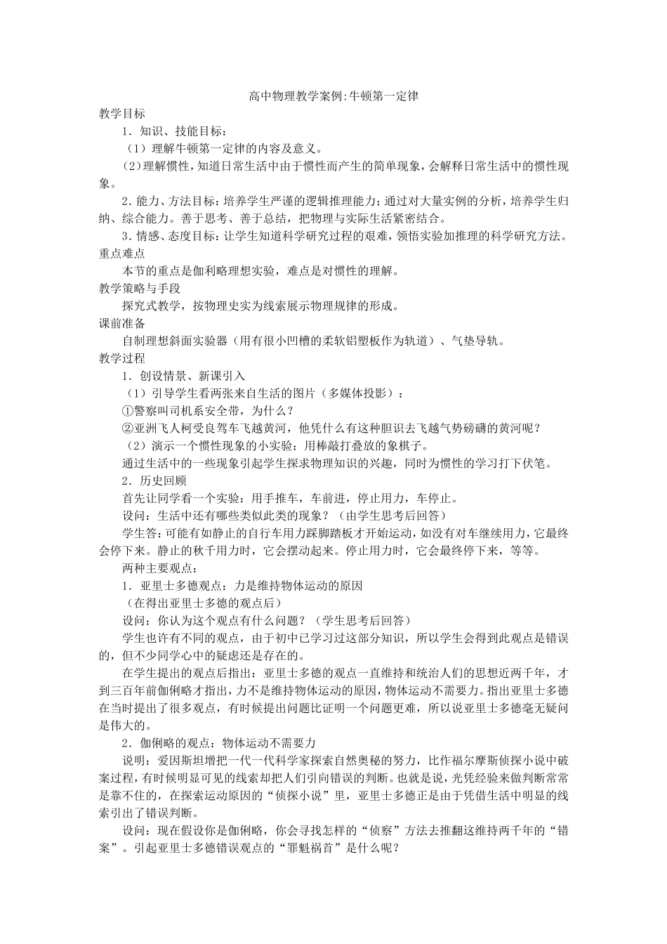 牛顿第一定律教学案例_第1页