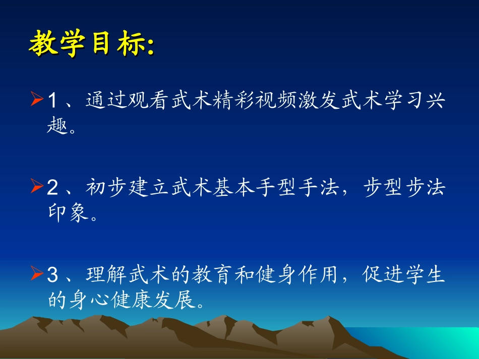 初中武术入门教学_第2页