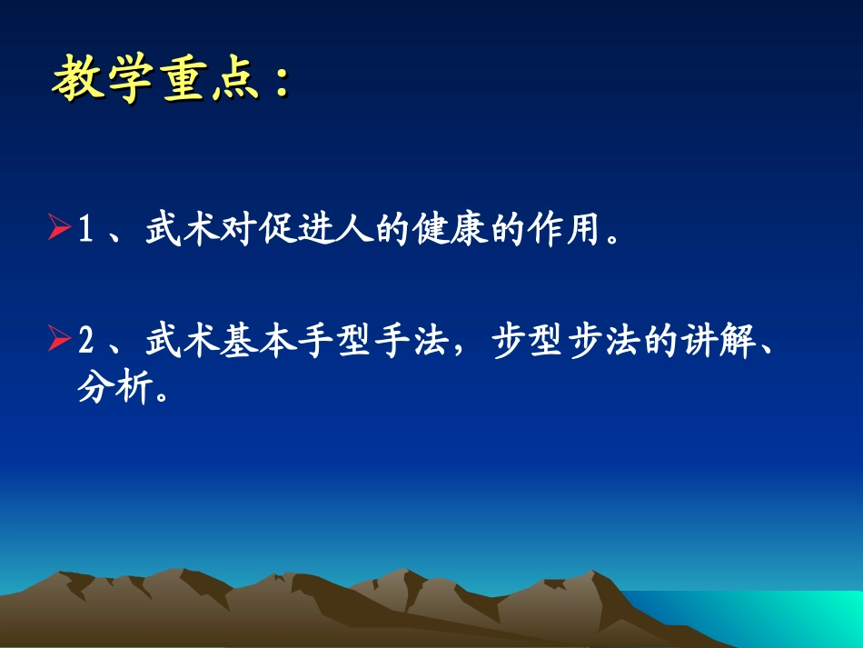 初中武术入门教学_第3页