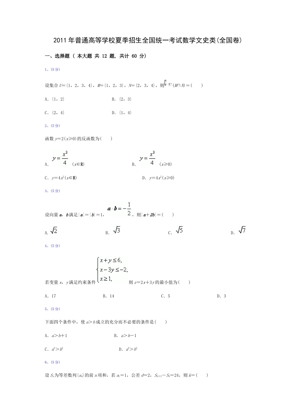 数学文科（全国卷）2011_第1页