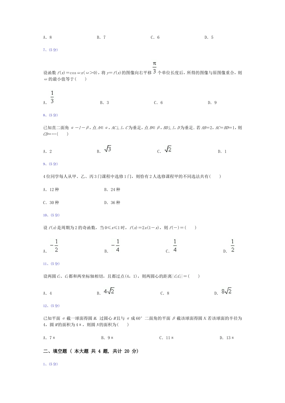 数学文科（全国卷）2011_第2页