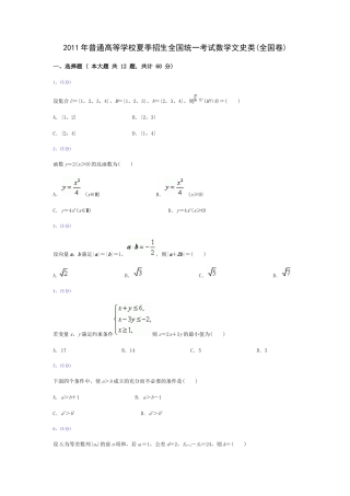 数学文科（全国卷）2011