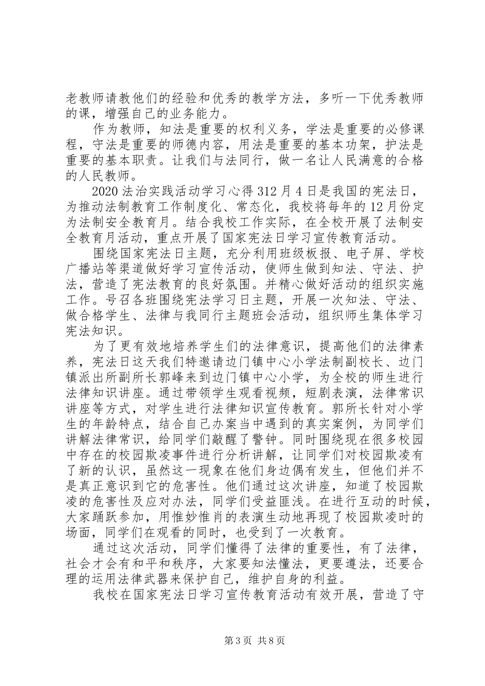 20XX年法治实践活动个人学习心得体会范文材料合集_第3页
