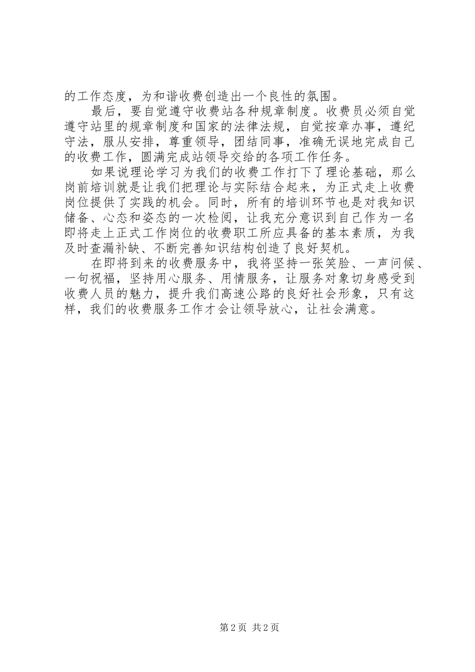 岗前培训心得体会18岗前培训心得体会专题10篇_第2页