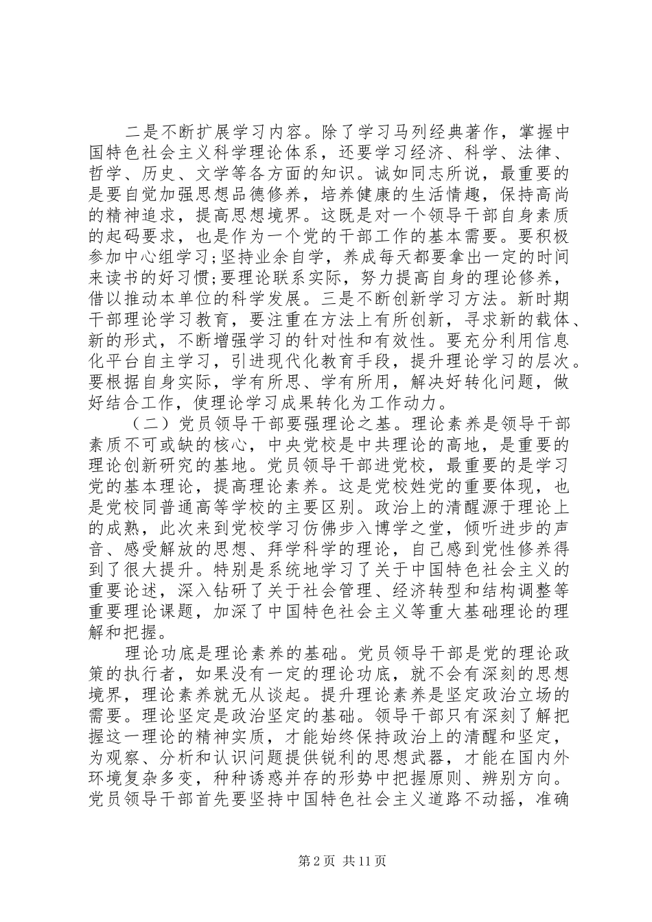 党校心得体会20XX年_第2页