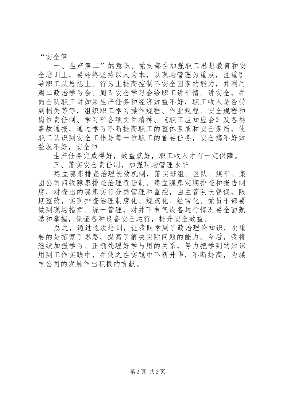 政工人员培训心得体会_第2页