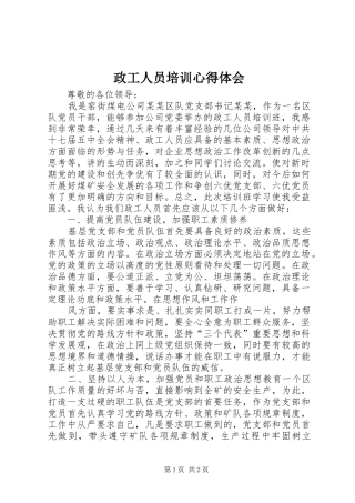 政工人员培训心得体会